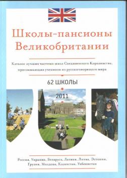 Купить Школы-пансионы Великобритании Татьяна Самборская