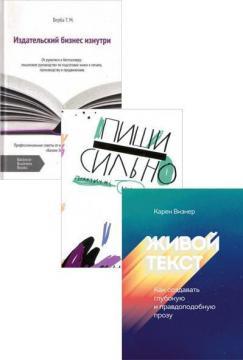 Купить Комплект "От рукописи к бестселлеру" Татьяна Верба, Карен Визнер