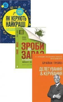 Купити Комплект "Найкращі книги Брайана Трейсі" Браян Трейсі