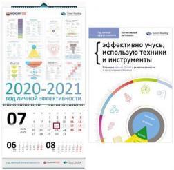 Купить Комплект Год личной эффективности №1 (календарь + книга) Коллектив авторов