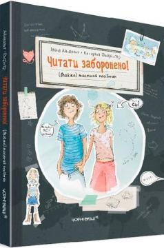 Купити Читати заборонено! (Майже) таємний посібник Ілона Айнвольт