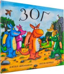 Купити Зоґ Аксель Шеффлер, Джулія Дональдсон