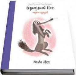 Купить Бридкий пес шукає друзів. Том 1 Кола Гутман