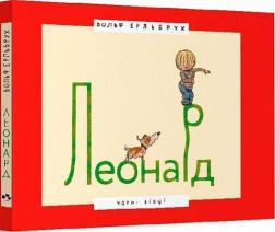 Купить Леонард Вольф Эрльбрух