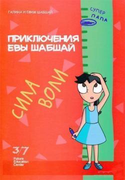 Купити Сила Воли Галина Шабшай