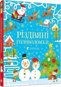 Купити Різдвяні головоломки Саймон Тадхоуп