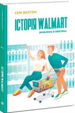 Купить Історія Walmart. Зроблено в Америці Сэм Уолтон