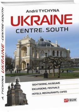 Купить Ukraine. Centre. South Андрей Тычина