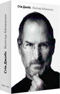 Купить Стів Джобс. Біографія засновника компанії Apple Уолтер Айзексон