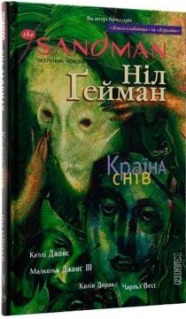 Купити The Sandman. Пісочний чоловік. Том 3. Країна снів Ніл Гейман