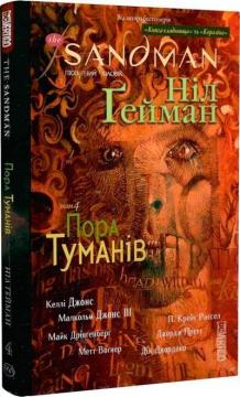 Купить The Sandman. Пісочний чоловік. Том 4. Пора туману Нил Гейман