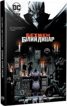 Купити Бетмен. Білий Лицар Шон Мерфі