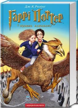 Купить Гаррі Поттер i в’язень Азкабану Джоан Роулинг