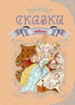 Купить Любимые сказки Коллектив авторов