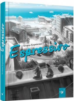 Купить Espressivo Татьяна Корниенко
