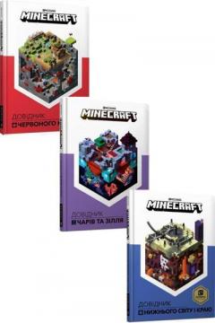 Купить Комплект "Довідники MINECRAFT" Стефани Милтон, Крейг Джелли, Райан Марш, Джеймс Бейл