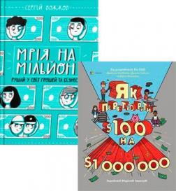 Купить Комплект юного підприємця Джеймс Маккена, Джанин Глайста, Мэтт Фонтейн, Сергей Вожжов