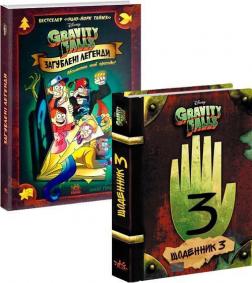 Купить Комплект "Гравіті Фолз" Алекс Хирш, Роб Ренцетти