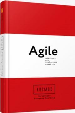 Купить Космос. Agile-щоденник для особистого розвитку Катерина Ленгольд