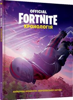Купить FORTNITE Official. Хронологія Коллектив авторов