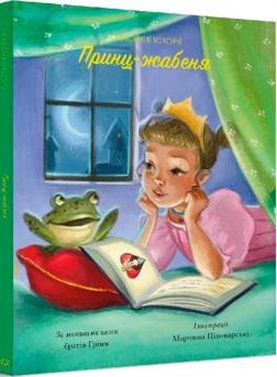 Купити Принц-жабеня. Класичні історії Пітер Кловер