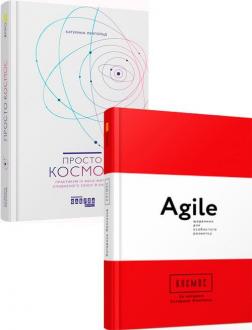 Купить Комплект "Космос Agile" Катерина Ленгольд