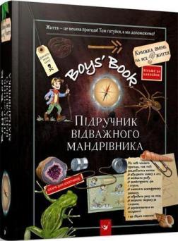 Купить Boys’ Book. Підручник відважного мандрівника Мишель Лекре, Селия Галле, Клеманс Ру де Люз
