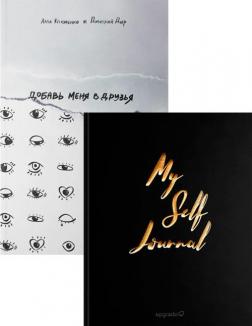 Купить Комплект Аллы Клименко Алла Клименко, Дмитрий Дир