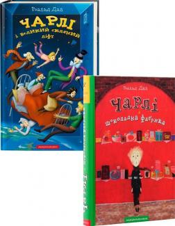 Купити Комплект "Чарлі" (дві книги) Роальд Дал