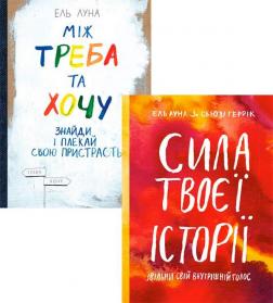 Купить Комплект книг Ель Луни (українською) Эль Луна, Сьюзи Херрик