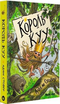 Купить Король Kyy. Том 1 Адам Стовер