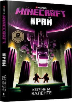 Купить MINECRAFT. Край Кэтрин М. Валенте