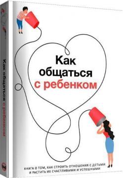 Купить Как общаться с ребенком. Сборник саммари Monolith Bizz