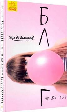 Купити Блог чи життя? Софі де Вільнуазі