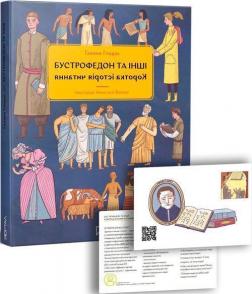 Купить Бустрофедон та інші. Коротка історія читання Галина Глодзь