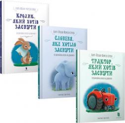 Купить Комплект "Незвичайні казки на добраніч" Карл-Йохан Форссен Эрлин