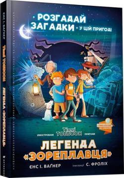 Купить Тіммі Тоббсон. Легенда «Зореплавця» Йенс Вагнер