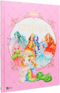 Купить Історії про принцес Паола Мулацци