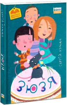 Купить Зюзя Сергей Куцан