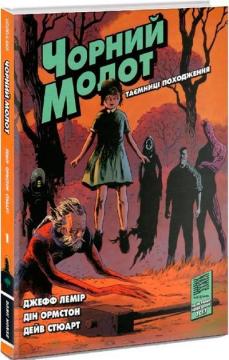Купити Чорний Молот. Книга 1. Таємниці походження Джефф Лемір, Дін Ормстон
