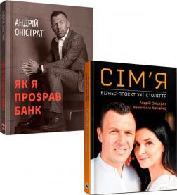 Купить Комплект книг Андрія Оністрата Андрей Онистрат, Валентина Хамайко