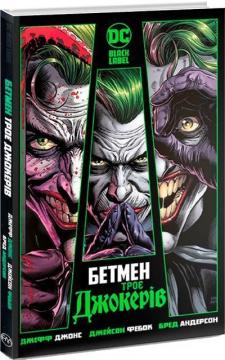 Купити Бетмен. Троє Джокерів Джефф Джонс