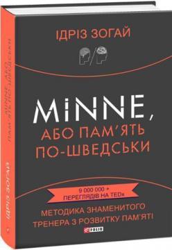 Купить Minne, або Пам’ять по-шведськи Идриз Зогай