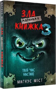 Купить Маленька зла книжка 3 Магнус Мист