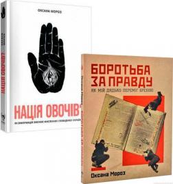 Купить Комплект книг Оксани Мороз Оксана Мороз