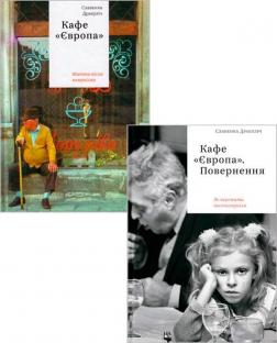 Купить Комплект книг Славенки Дракуліч Славенка Дракулич