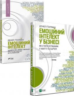 Купить Комплект книг Деніела Ґоулмана Дэниел Гоулман