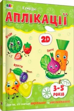Купить Творчий збірник. Кумедні аплікації К.В. Ильченко