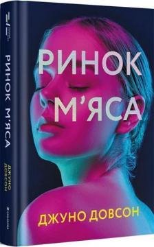 Купить Ринок м’яса Джуно Доусон