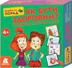 Купить Скарбничка порад. Як бути здоровим? Коллектив авторов